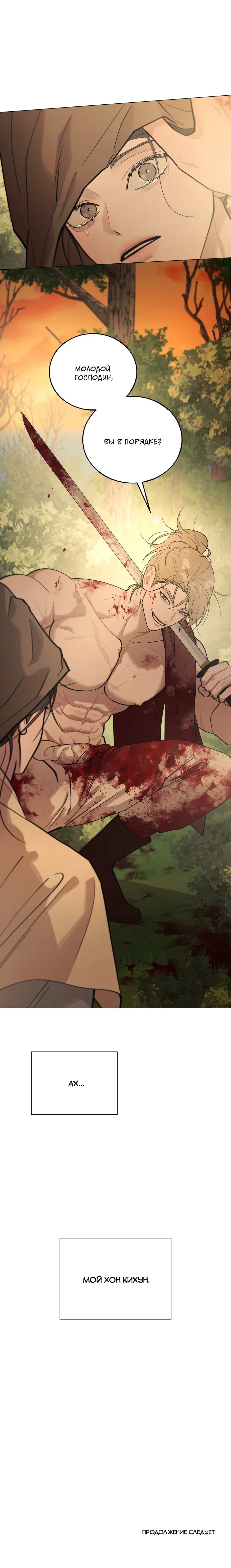 Манга Квест "Красная нить" - Глава 36 Страница 70