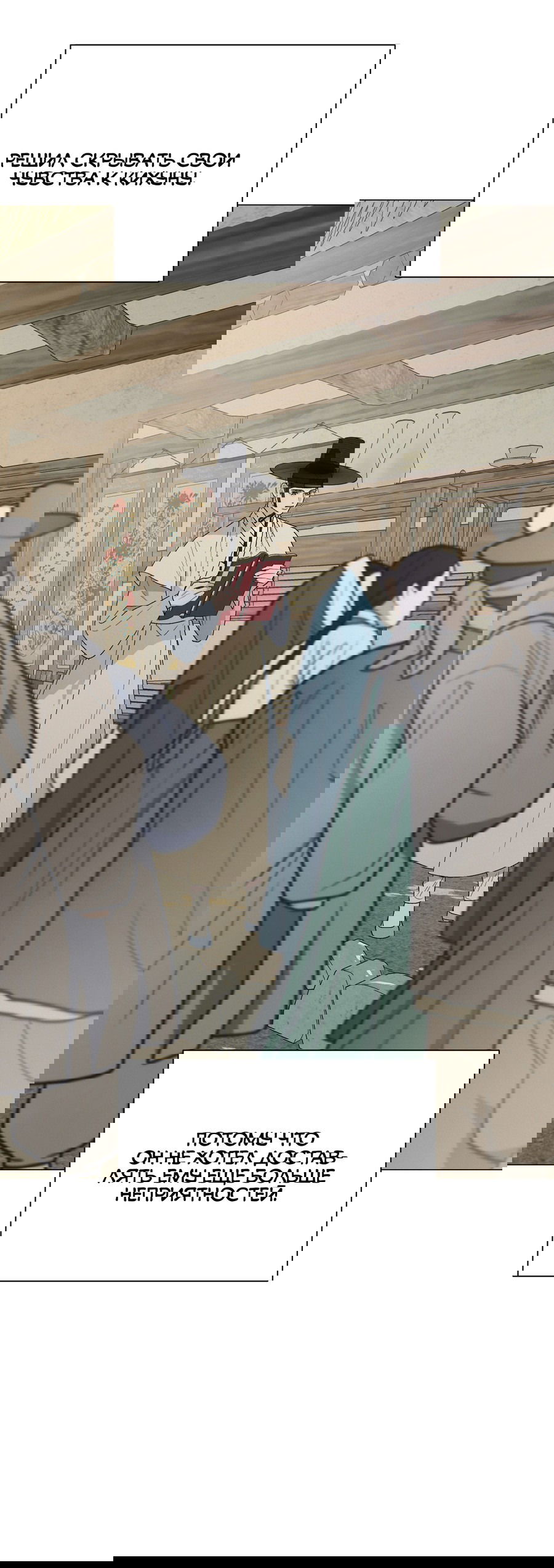 Манга Квест "Красная нить" - Глава 36 Страница 53