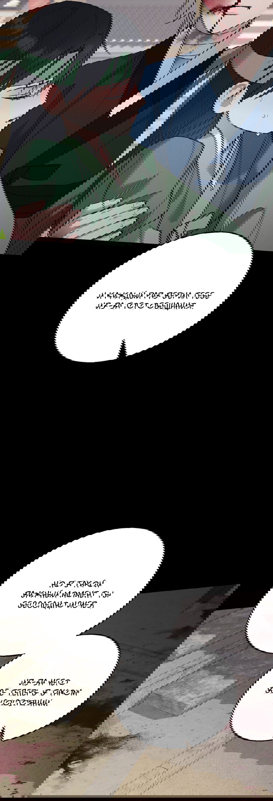 Манга Квест "Красная нить" - Глава 36 Страница 13