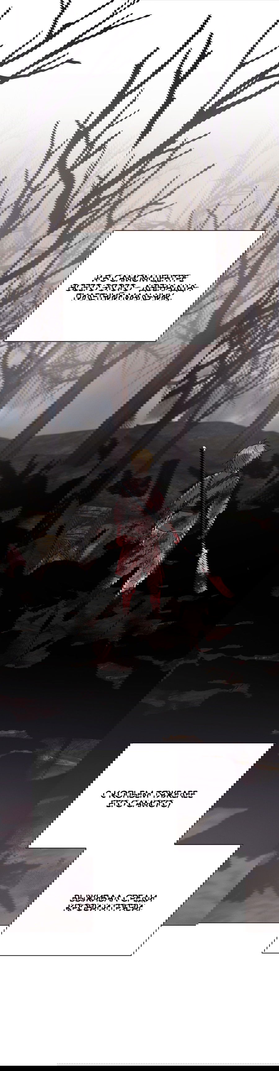 Манга Квест "Красная нить" - Глава 36 Страница 22