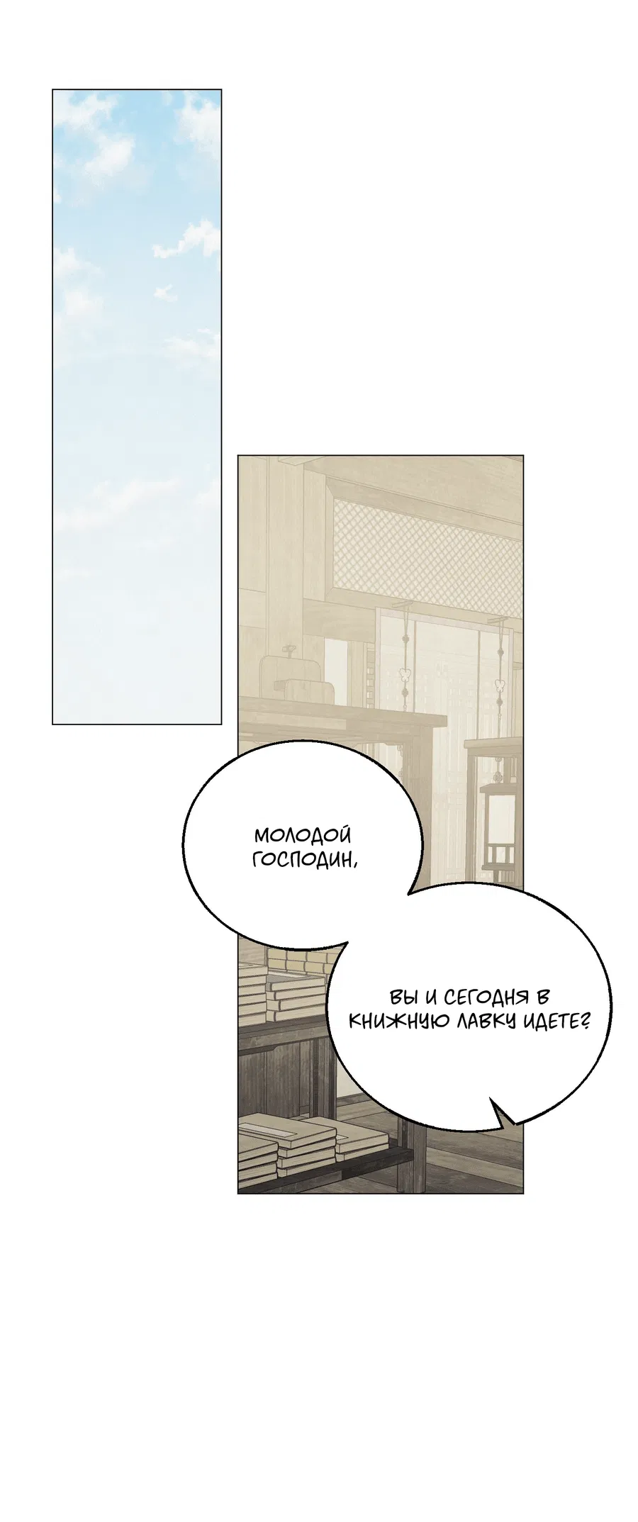 Манга Квест "Красная нить" - Глава 36 Страница 32