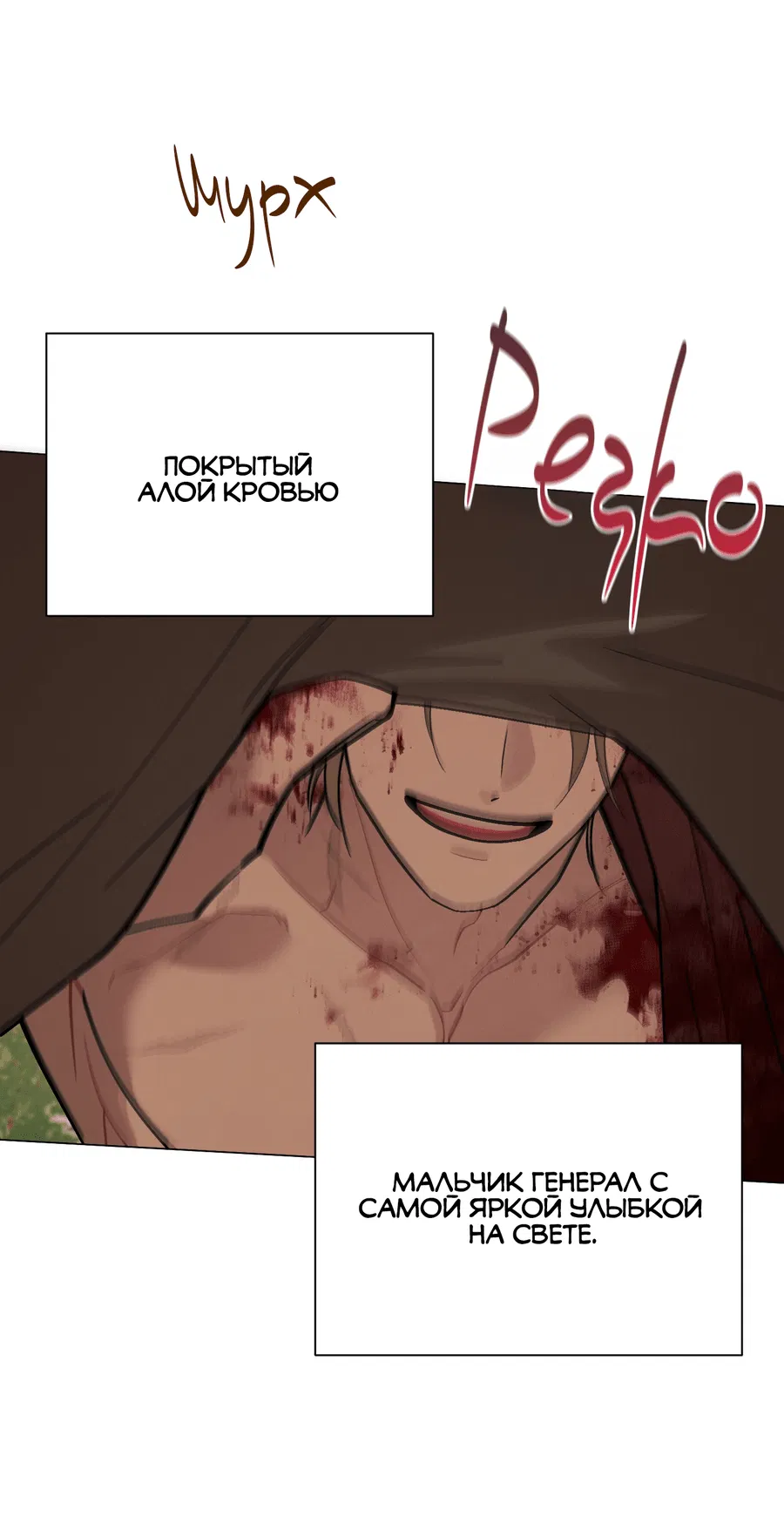 Манга Квест "Красная нить" - Глава 36 Страница 69