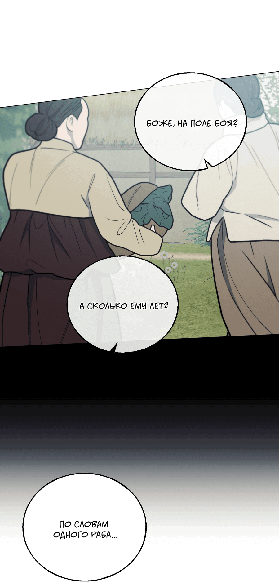 Манга Квест "Красная нить" - Глава 36 Страница 7