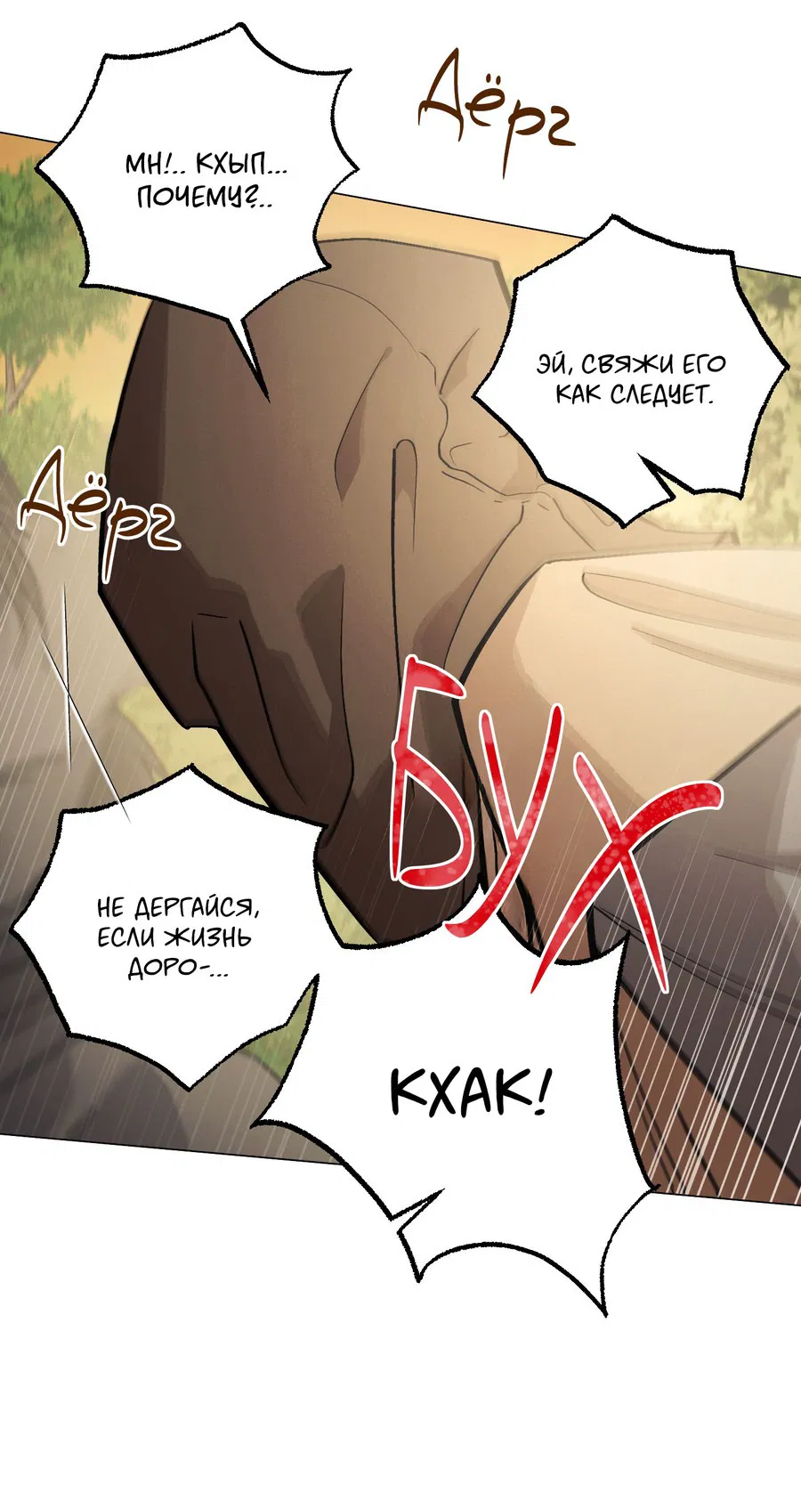 Манга Квест "Красная нить" - Глава 36 Страница 66