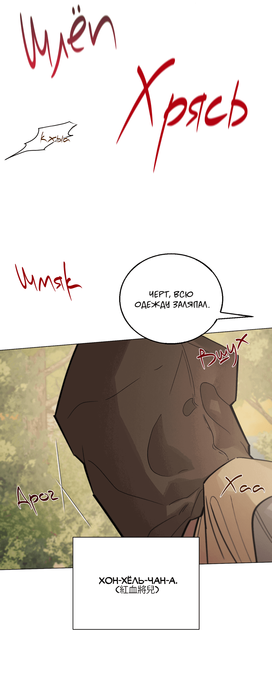 Манга Квест "Красная нить" - Глава 36 Страница 68