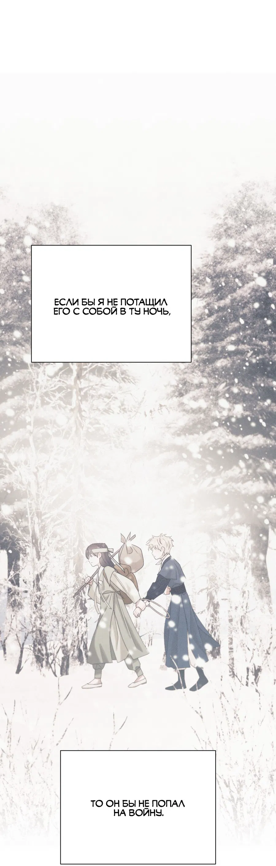 Манга Квест "Красная нить" - Глава 36 Страница 51