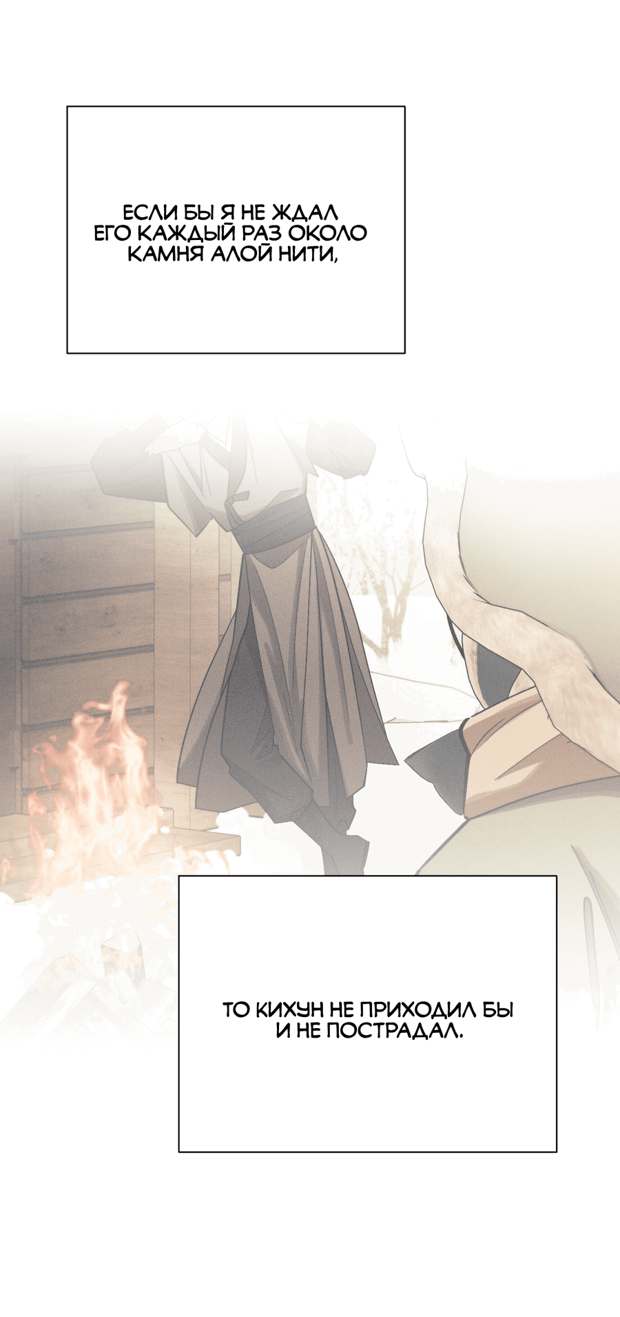 Манга Квест "Красная нить" - Глава 36 Страница 50