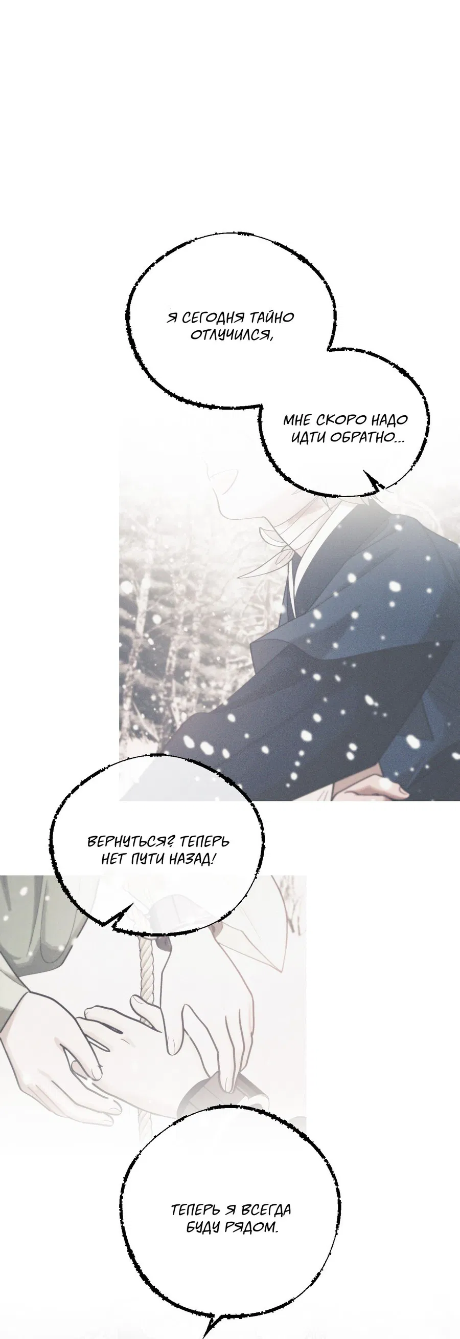 Манга Квест "Красная нить" - Глава 36 Страница 40