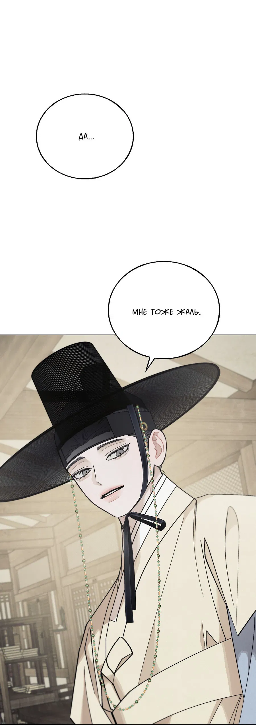 Манга Квест "Красная нить" - Глава 36 Страница 34
