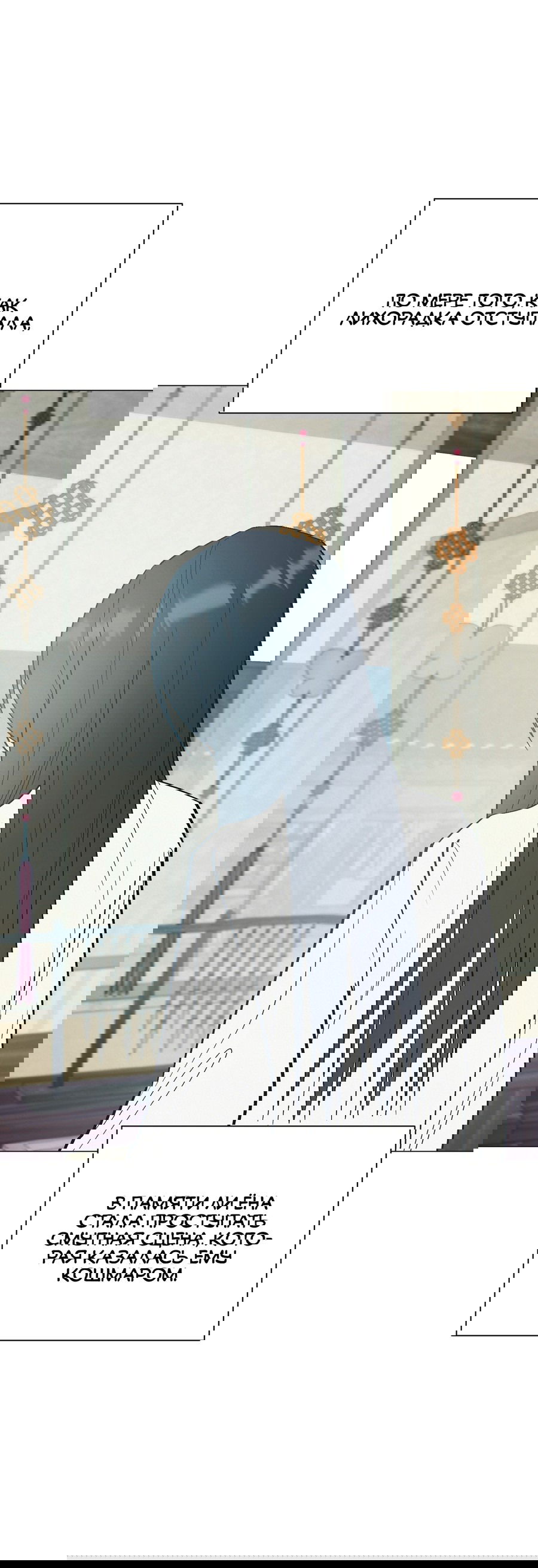 Манга Квест "Красная нить" - Глава 36 Страница 9