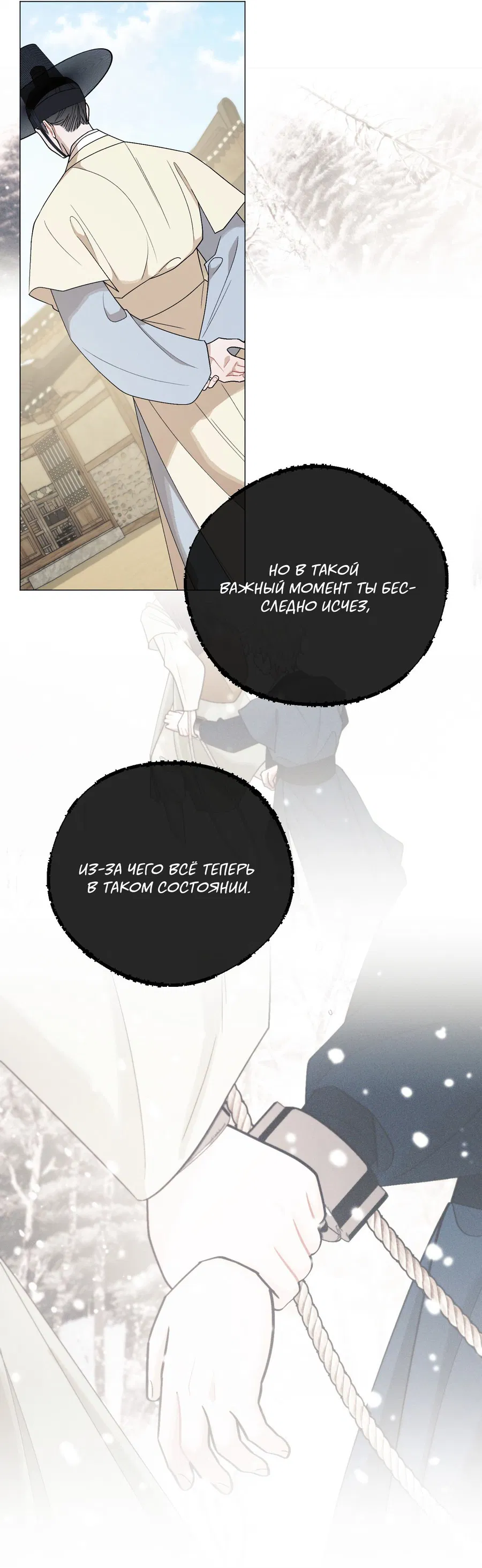 Манга Квест "Красная нить" - Глава 36 Страница 43