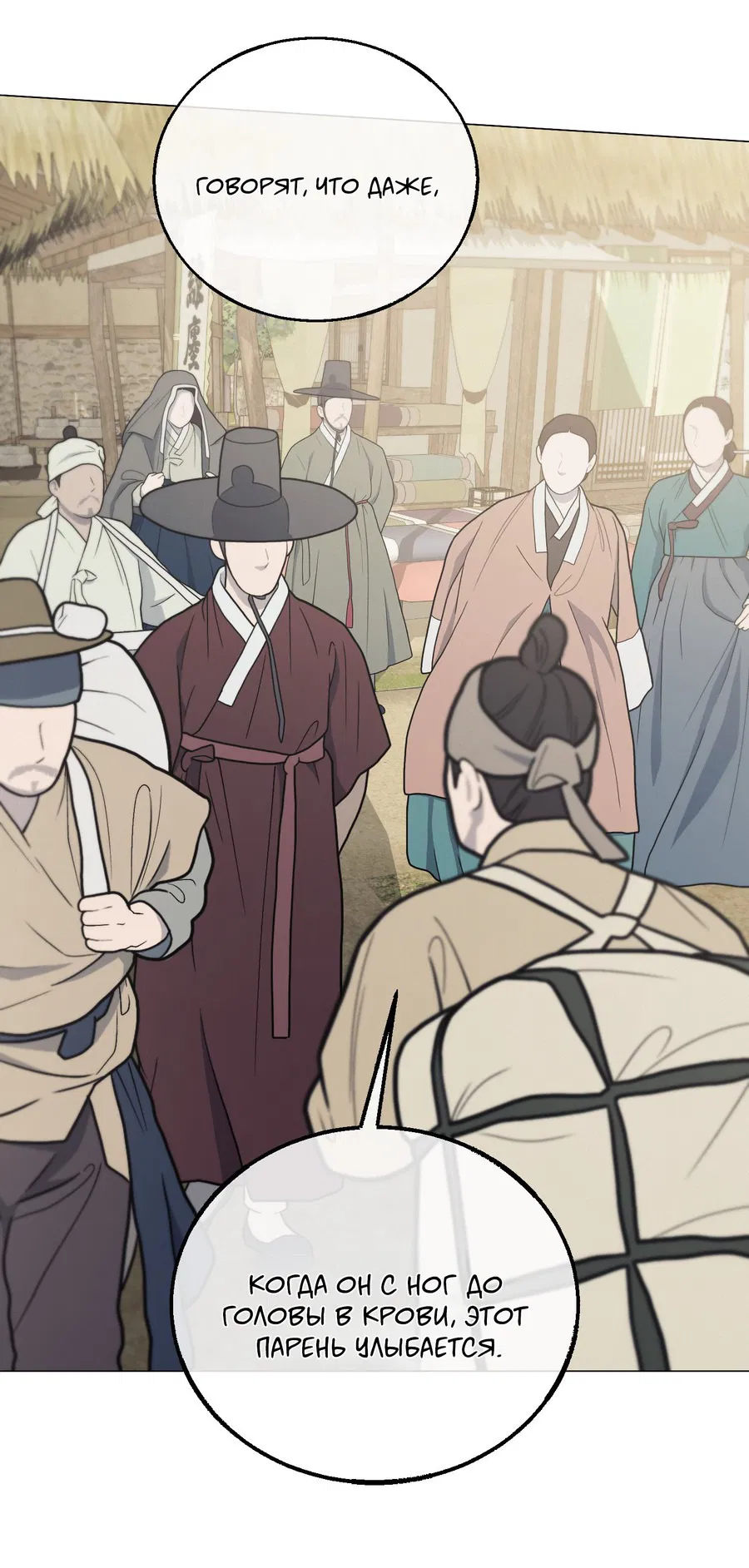 Манга Квест "Красная нить" - Глава 36 Страница 25