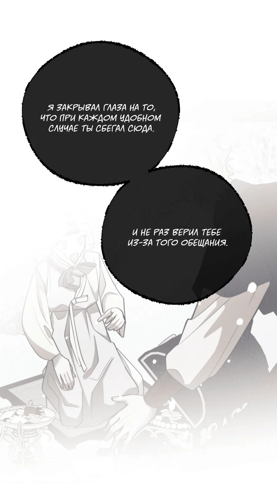 Манга Квест "Красная нить" - Глава 36 Страница 42