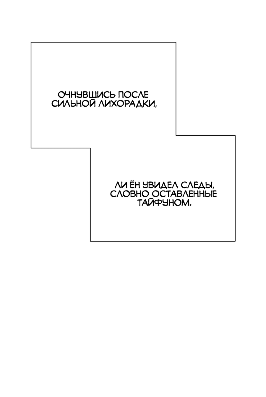 Манга Квест "Красная нить" - Глава 36 Страница 3
