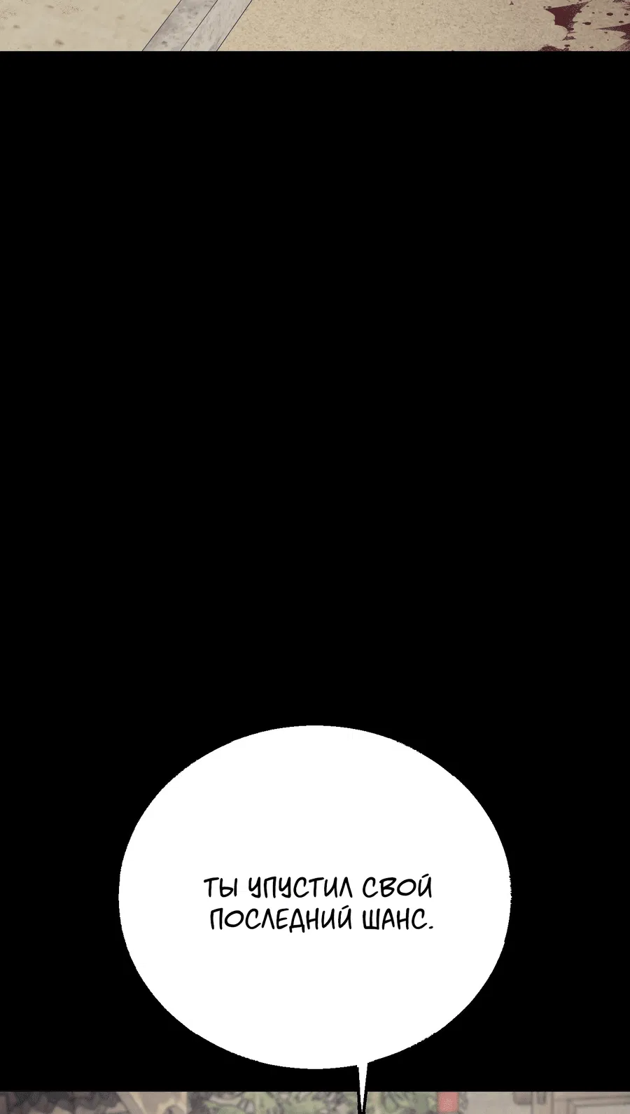 Манга Квест "Красная нить" - Глава 36 Страница 14