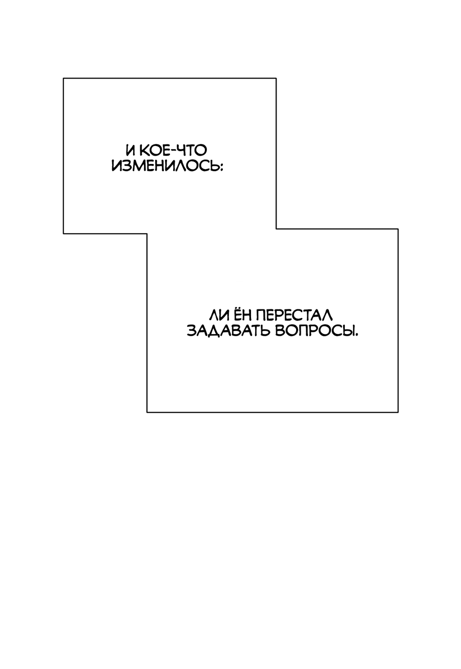 Манга Квест "Красная нить" - Глава 36 Страница 38