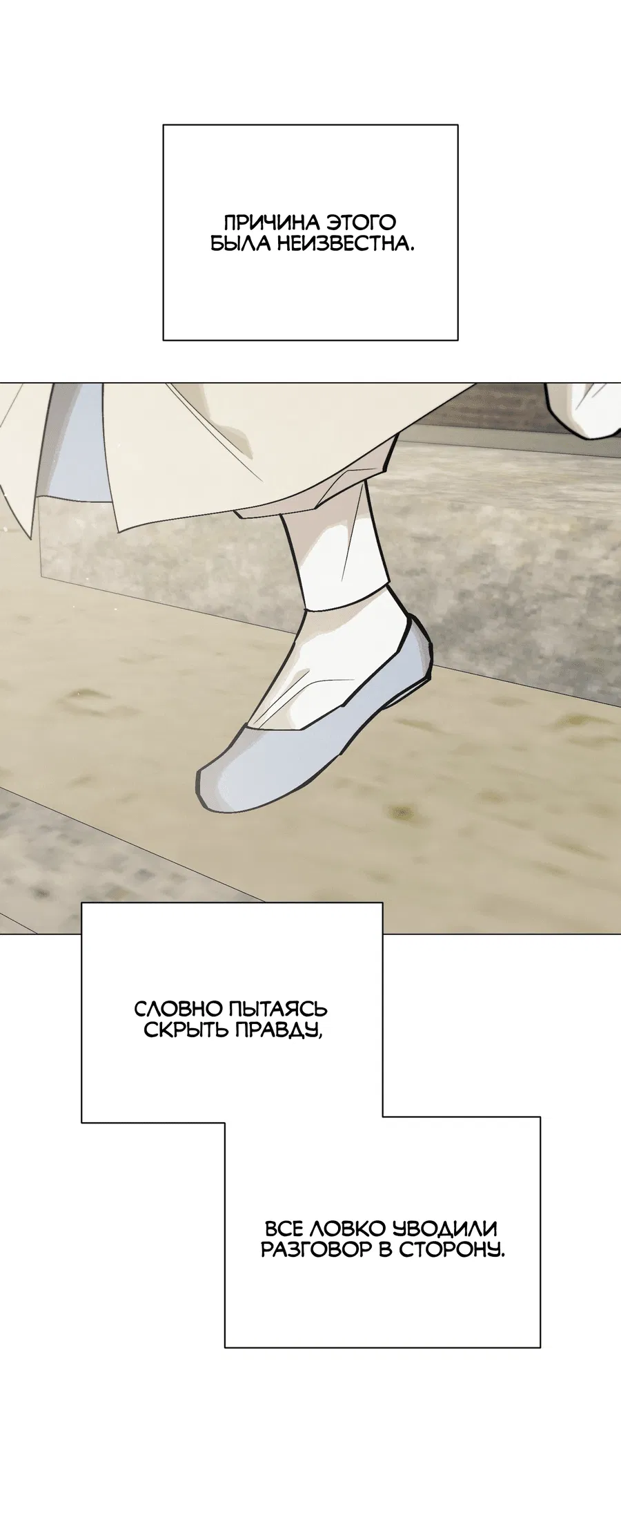 Манга Квест "Красная нить" - Глава 36 Страница 36