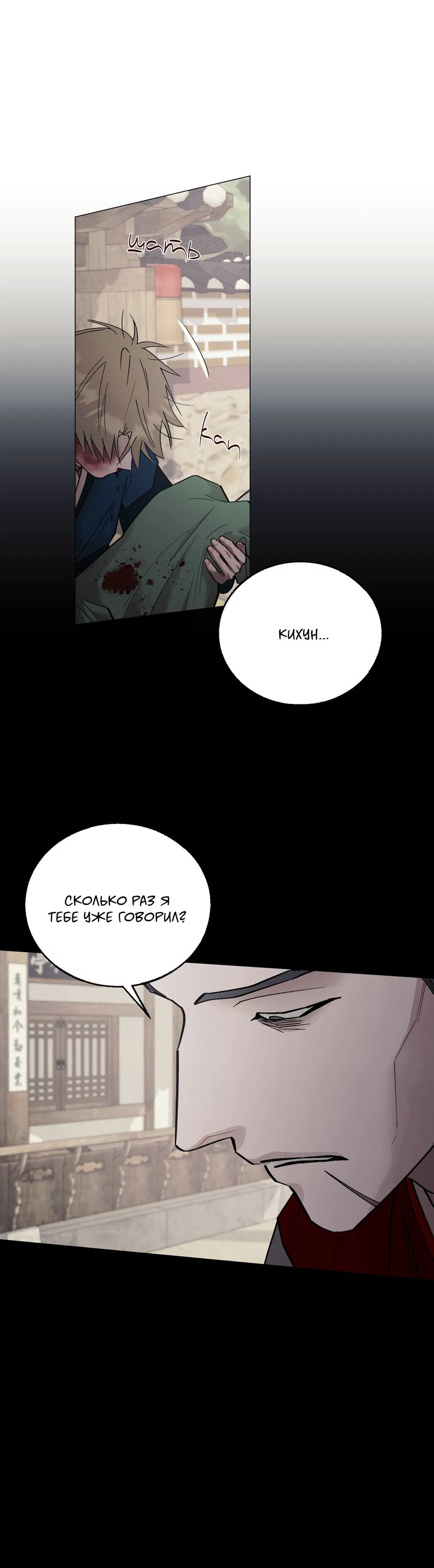 Манга Квест "Красная нить" - Глава 36 Страница 10