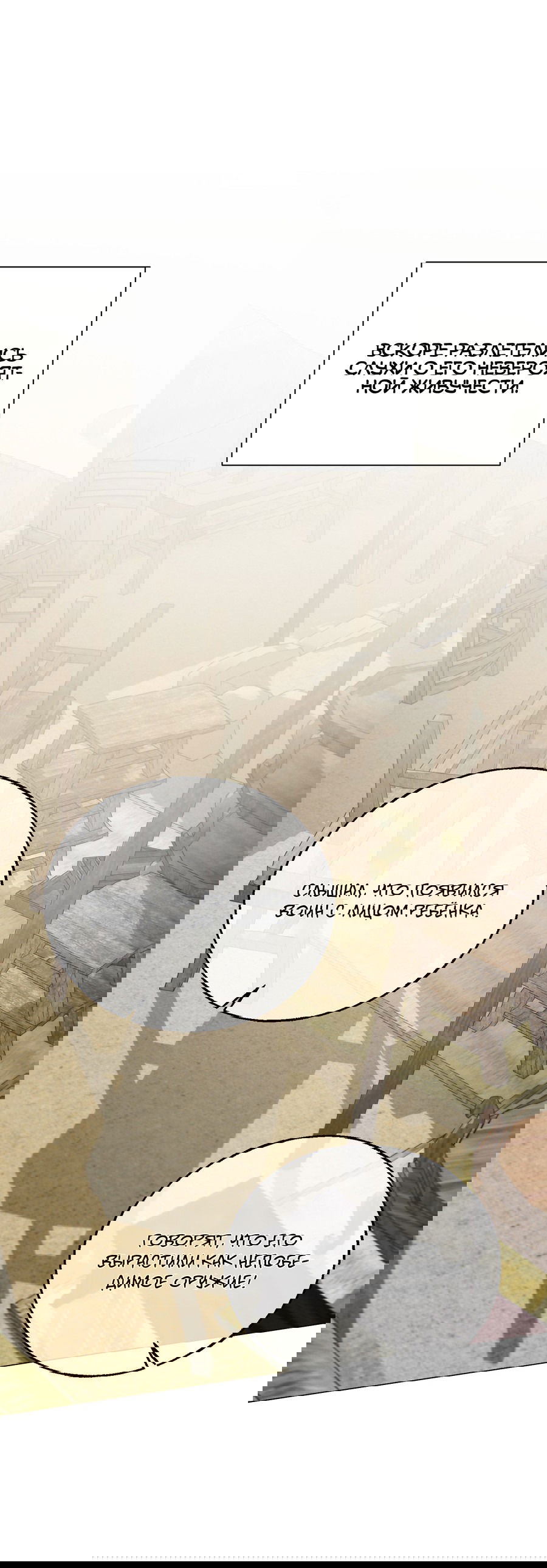 Манга Квест "Красная нить" - Глава 36 Страница 23