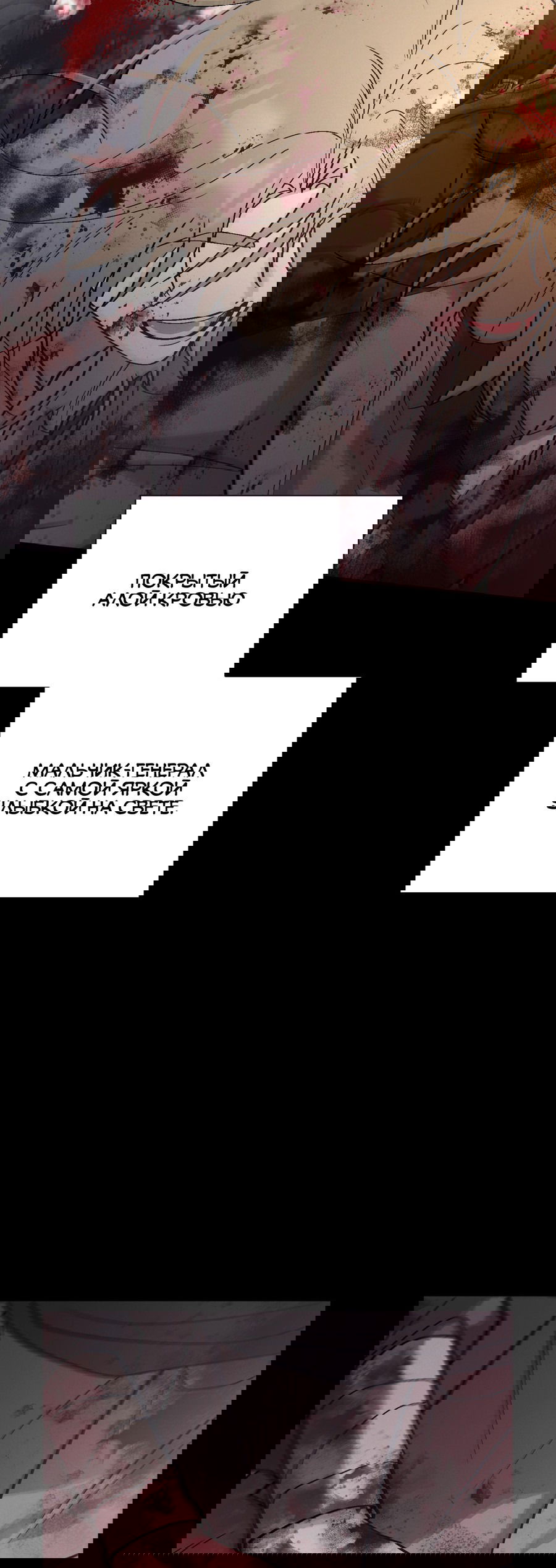 Манга Квест "Красная нить" - Глава 36 Страница 28