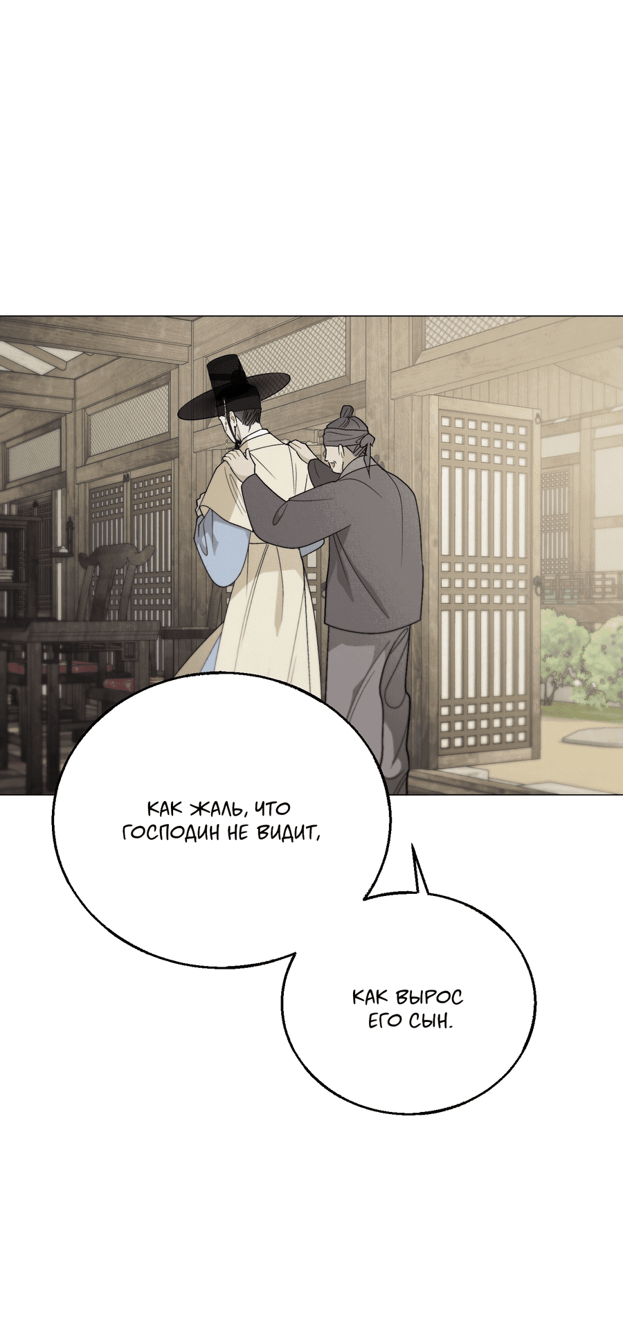 Манга Квест "Красная нить" - Глава 36 Страница 33