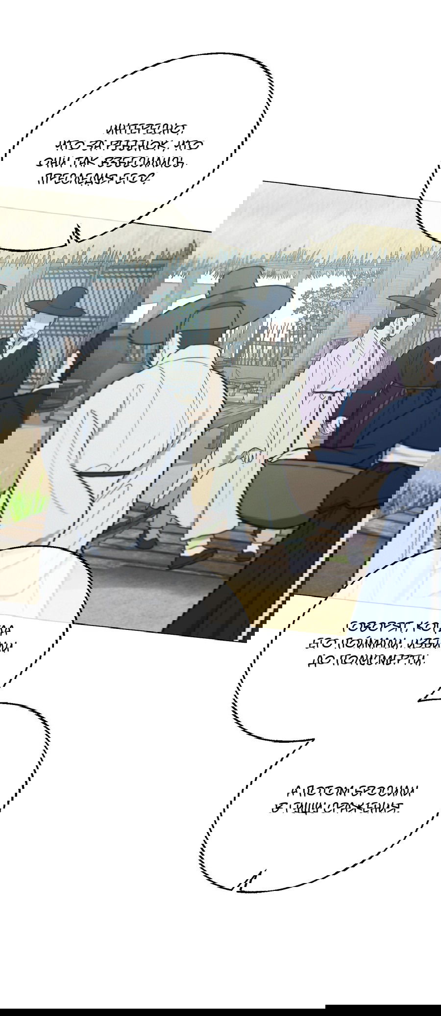 Манга Квест "Красная нить" - Глава 36 Страница 6