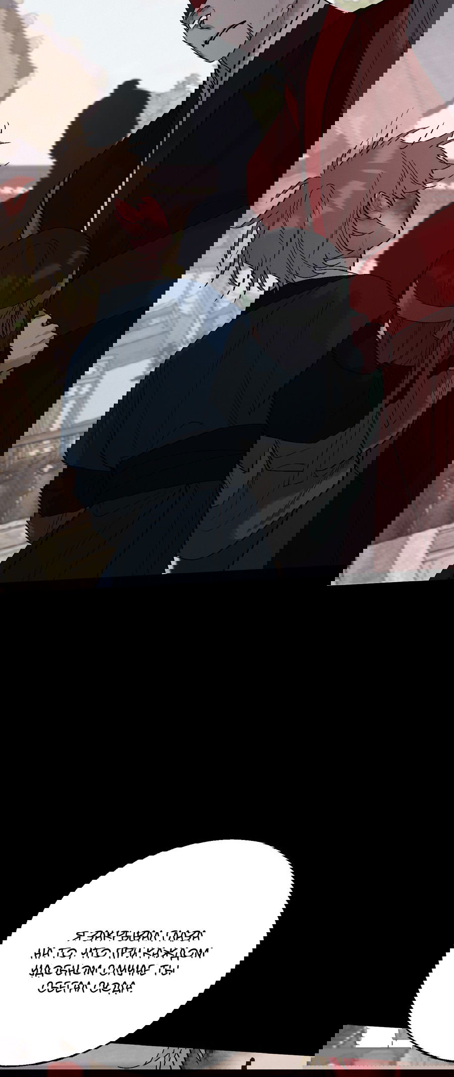 Манга Квест "Красная нить" - Глава 36 Страница 12