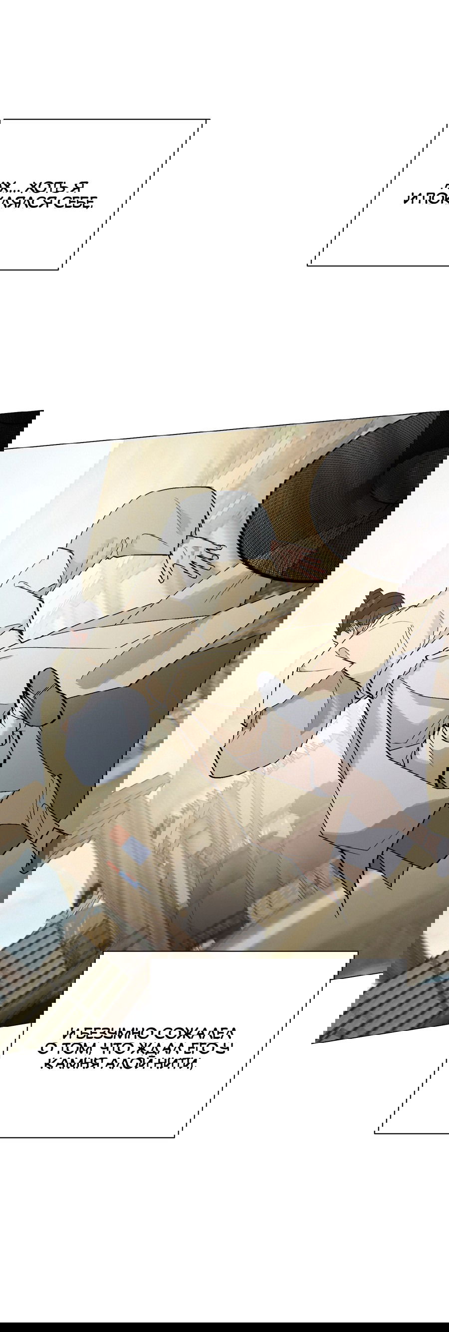 Манга Квест "Красная нить" - Глава 36 Страница 59