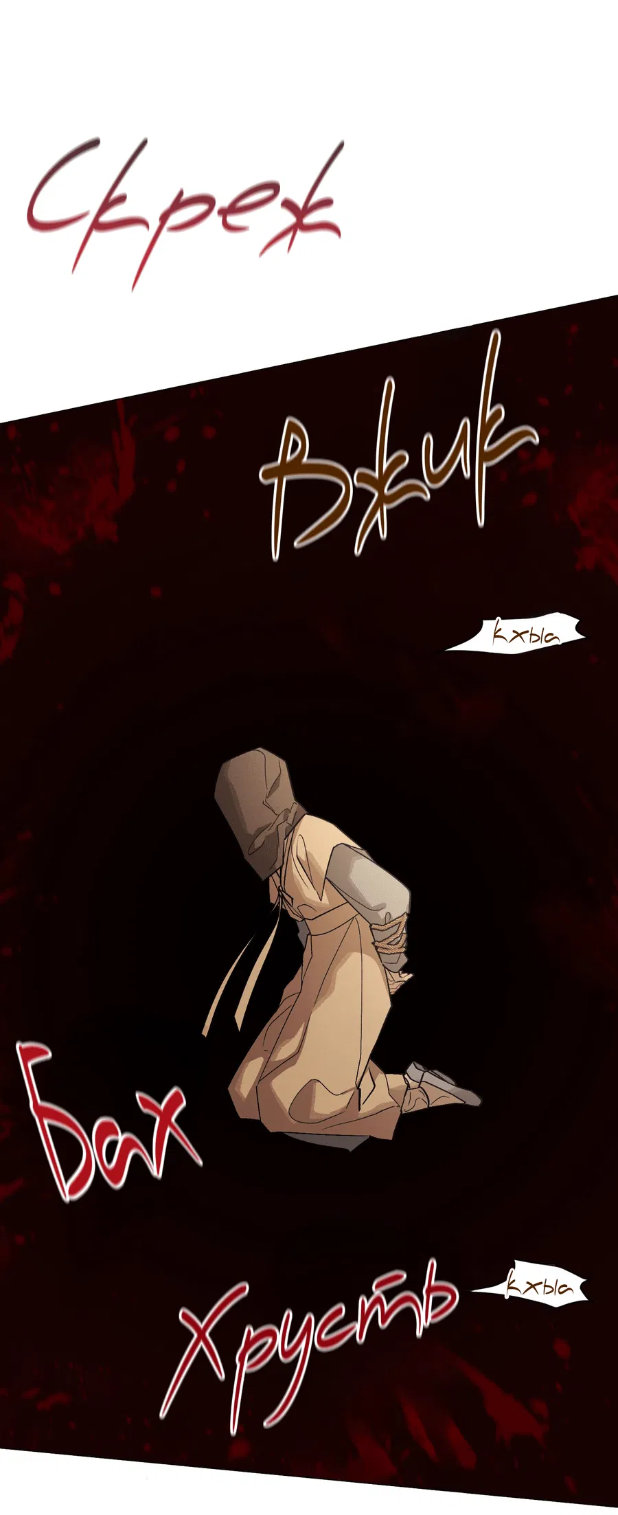 Манга Квест "Красная нить" - Глава 36 Страница 67