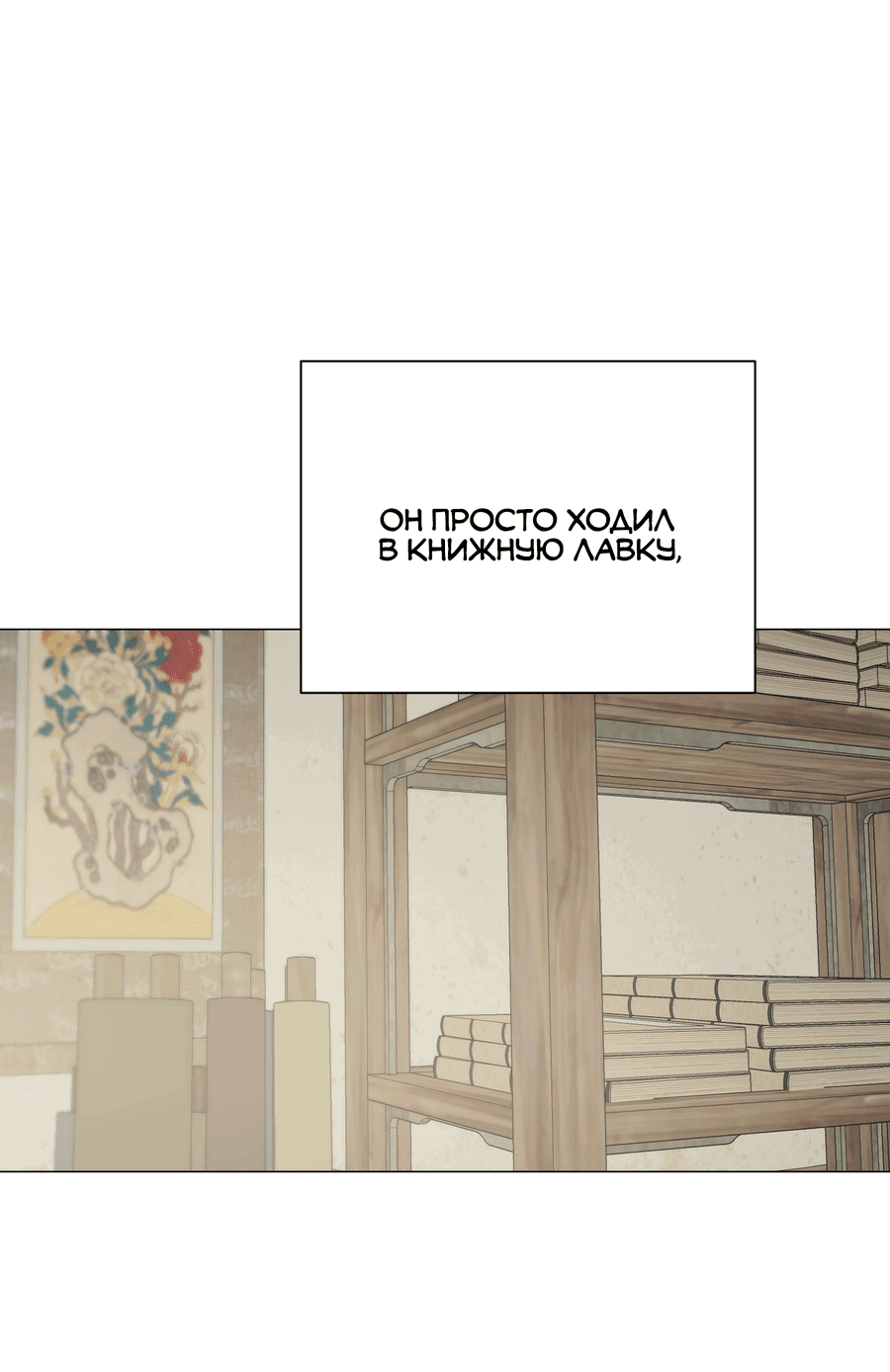 Манга Квест "Красная нить" - Глава 36 Страница 54
