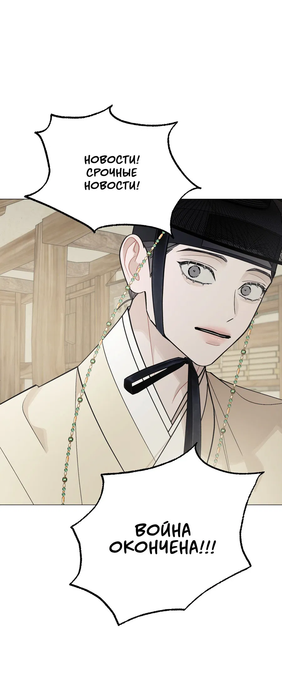 Манга Квест "Красная нить" - Глава 36 Страница 56