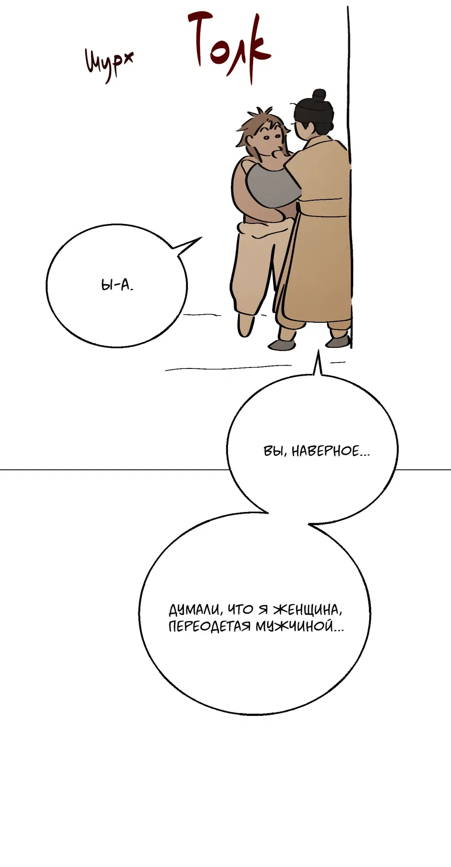 Манга Квест "Красная нить" - Глава 37 Страница 39