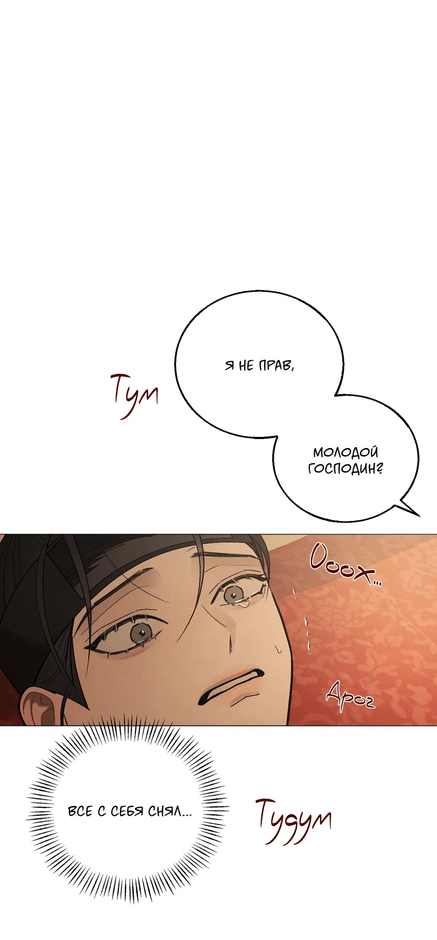 Манга Квест "Красная нить" - Глава 37 Страница 63