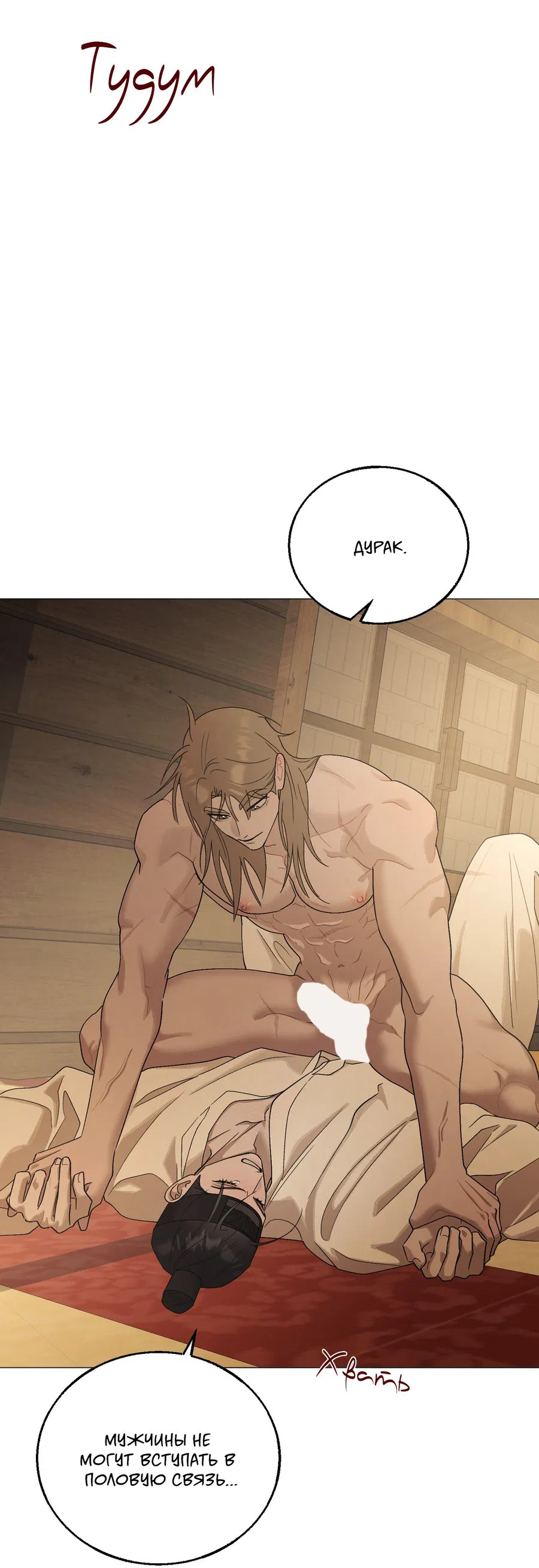 Манга Квест "Красная нить" - Глава 37 Страница 64