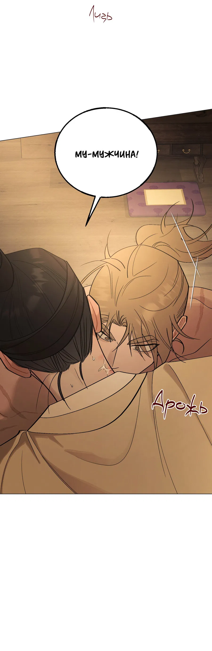 Манга Квест "Красная нить" - Глава 37 Страница 36