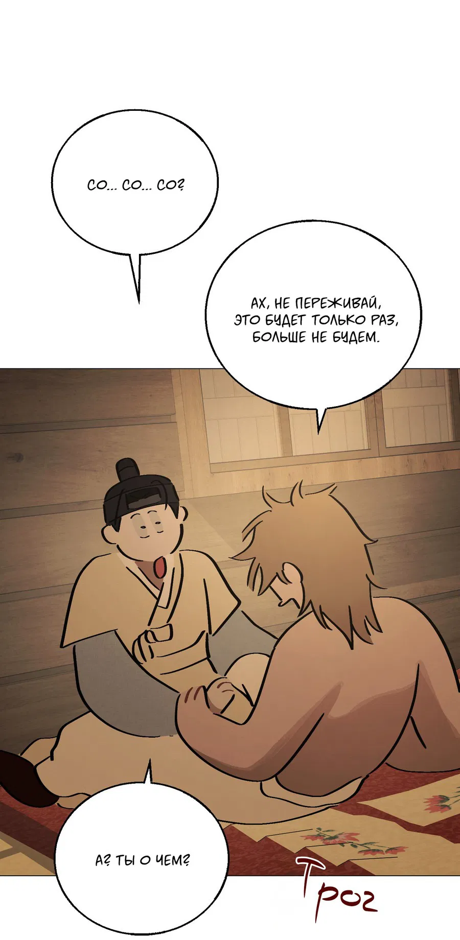 Манга Квест "Красная нить" - Глава 37 Страница 53