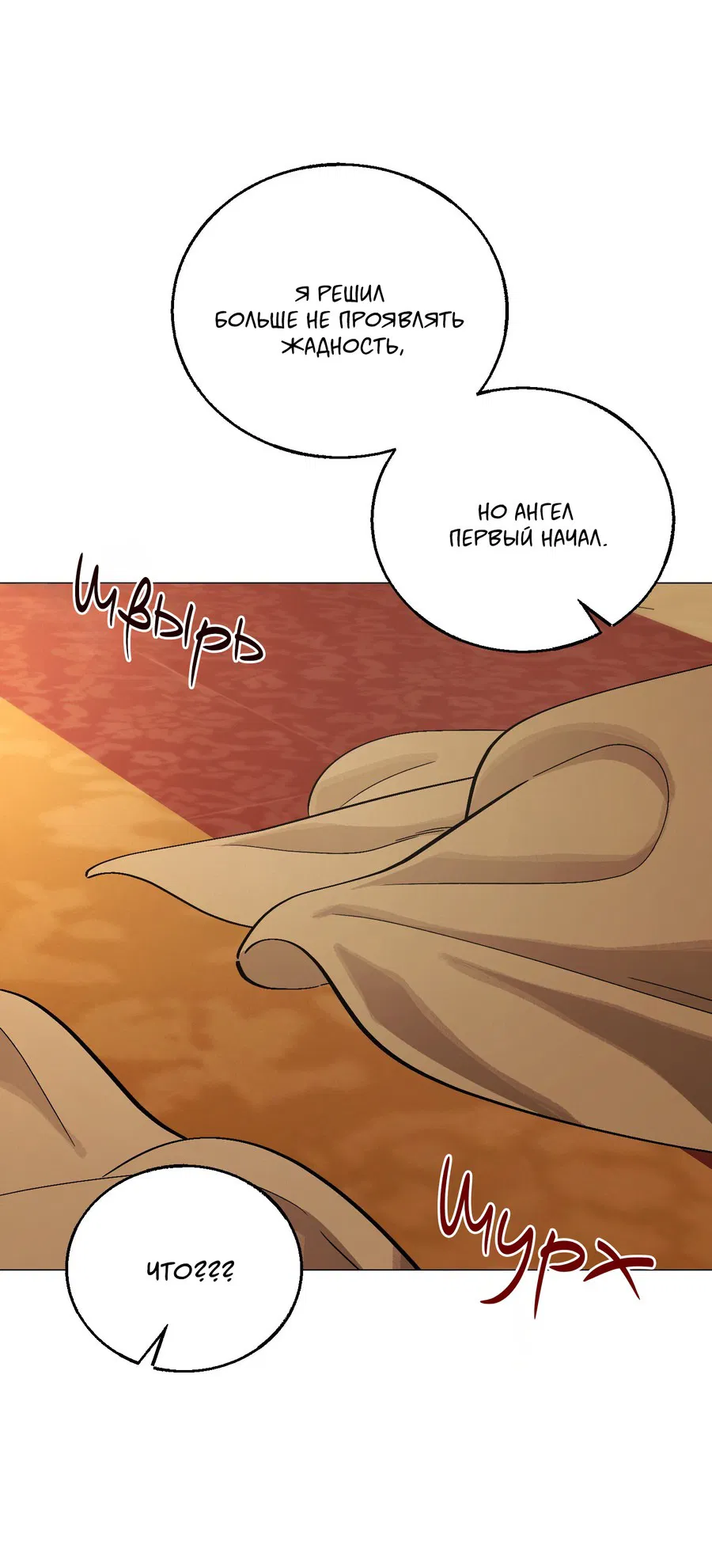 Манга Квест "Красная нить" - Глава 37 Страница 60