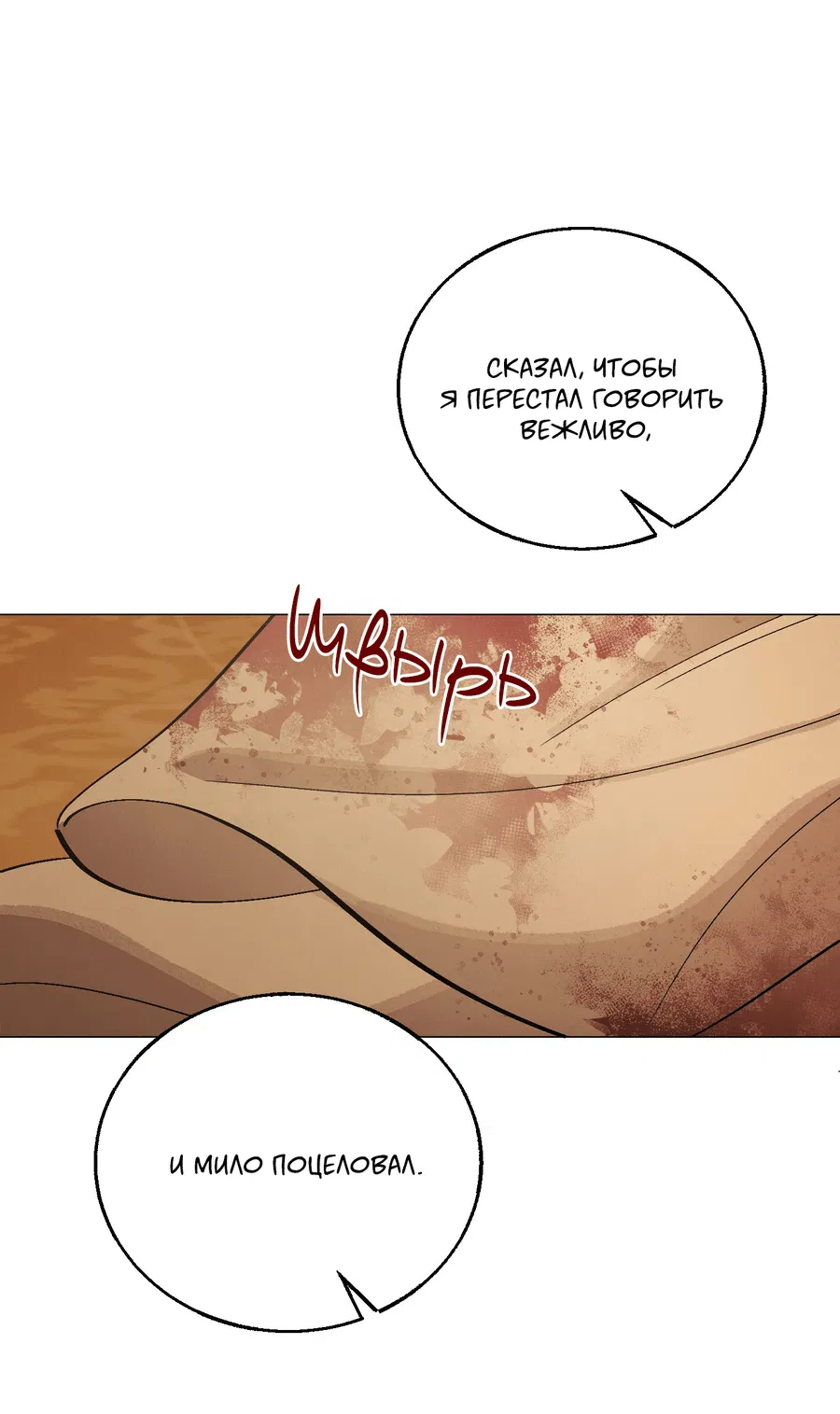 Манга Квест "Красная нить" - Глава 37 Страница 61