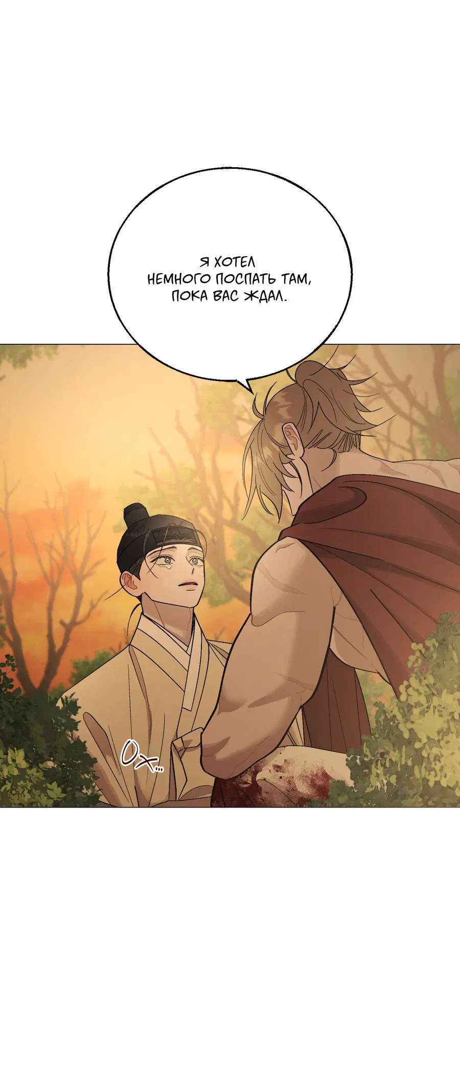 Манга Квест "Красная нить" - Глава 37 Страница 3