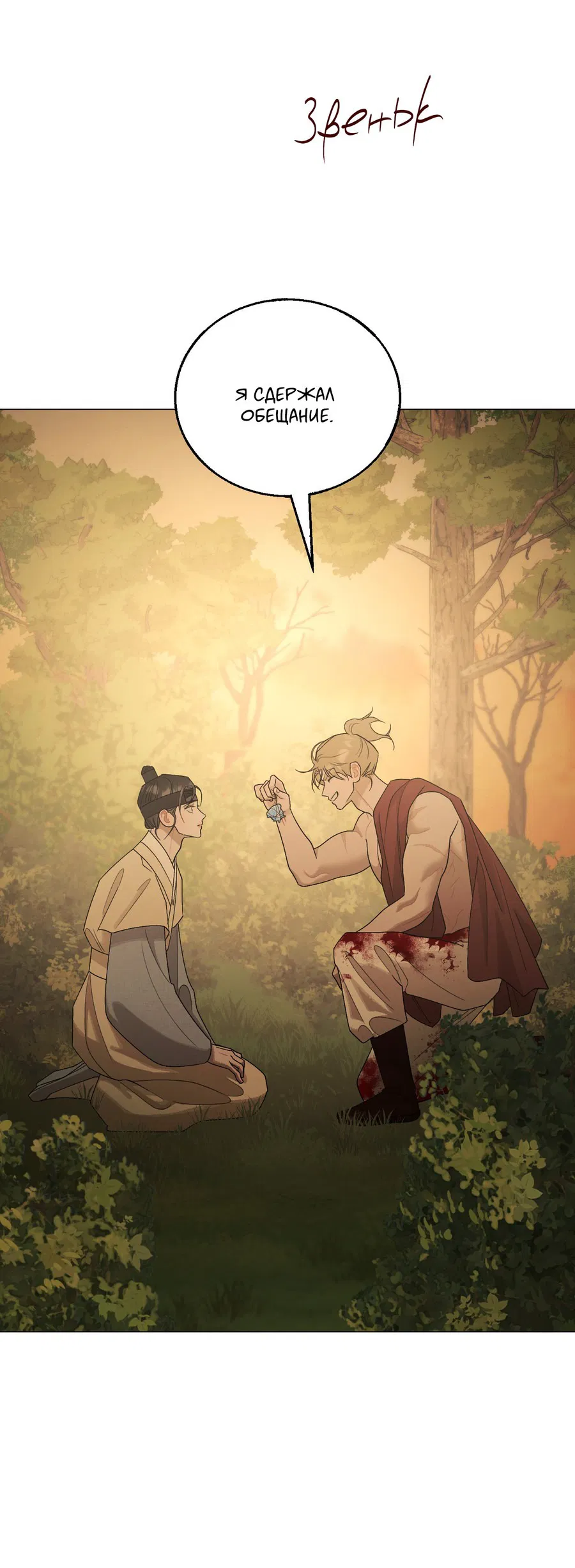 Манга Квест "Красная нить" - Глава 37 Страница 11