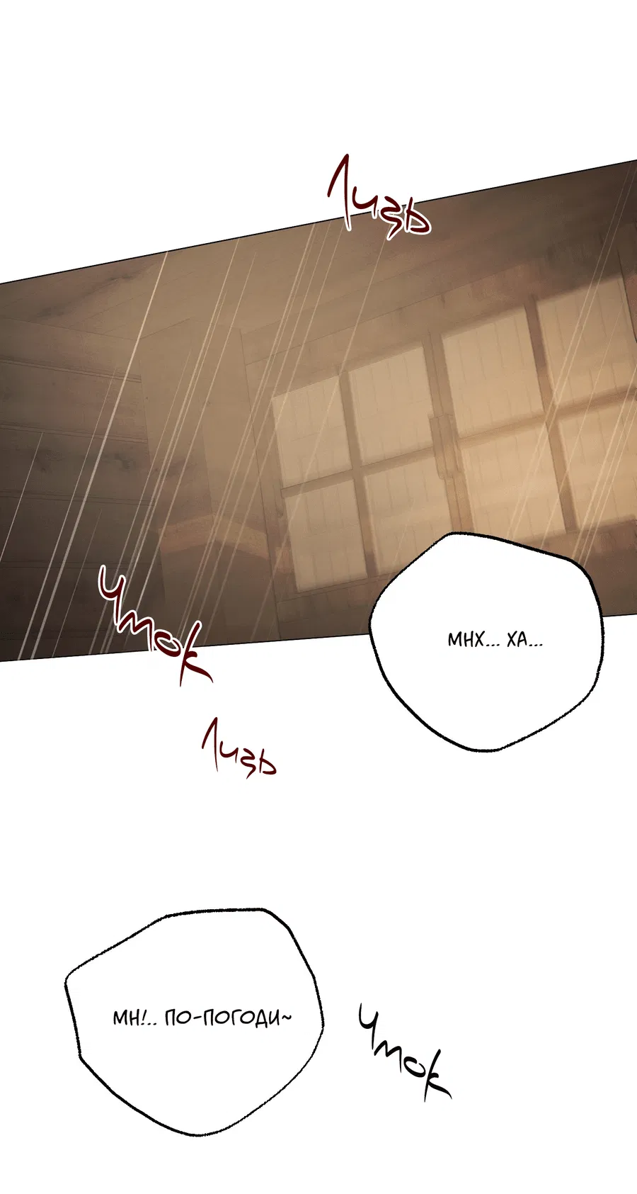 Манга Квест "Красная нить" - Глава 37 Страница 30