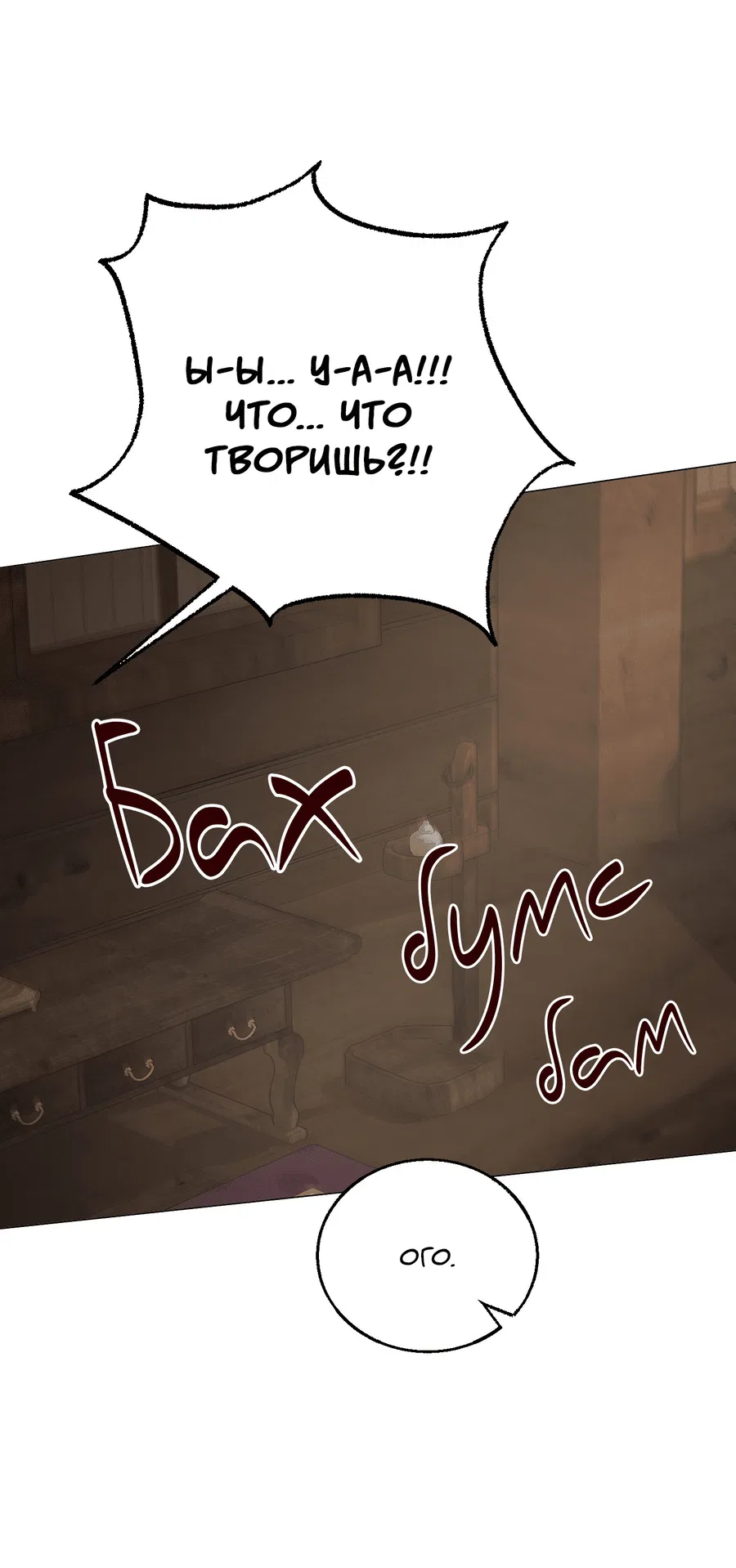 Манга Квест "Красная нить" - Глава 37 Страница 47