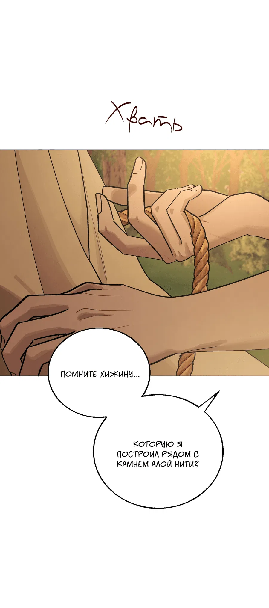Манга Квест "Красная нить" - Глава 37 Страница 2