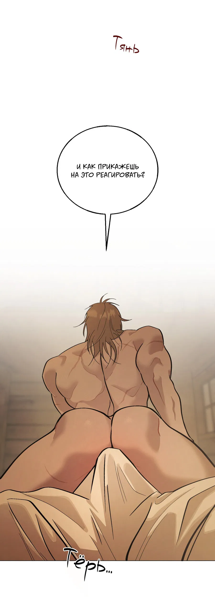 Манга Квест "Красная нить" - Глава 37 Страница 62