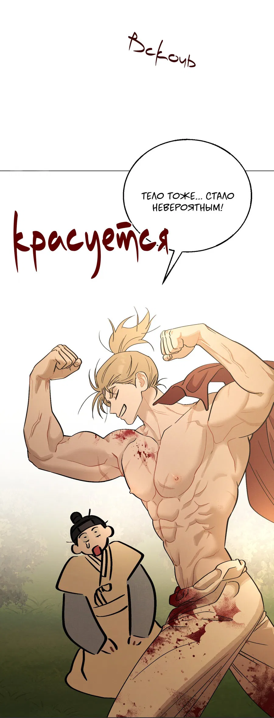 Манга Квест "Красная нить" - Глава 37 Страница 9