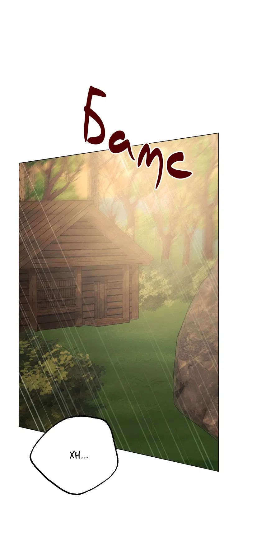 Манга Квест "Красная нить" - Глава 37 Страница 29