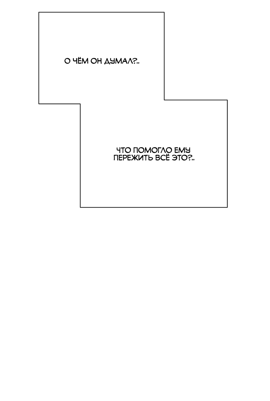 Манга Квест "Красная нить" - Глава 37 Страница 74