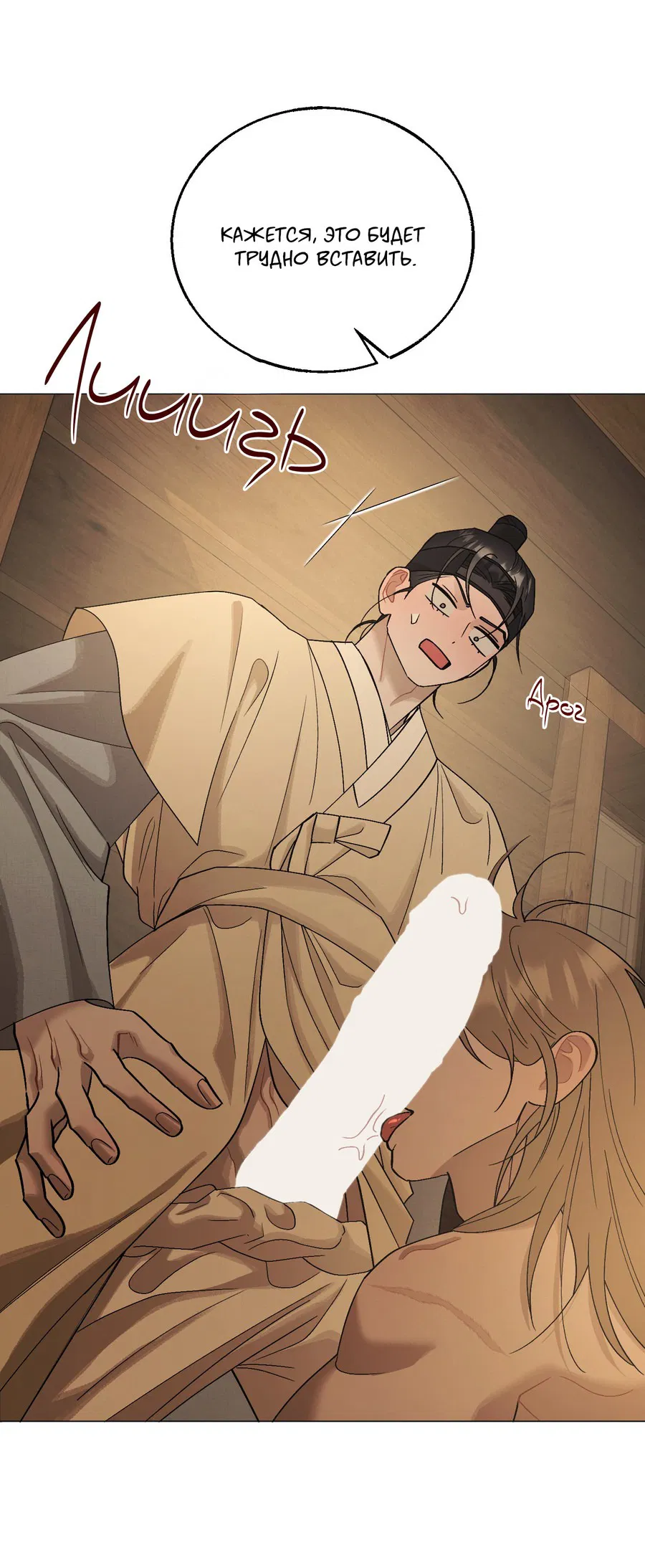 Манга Квест "Красная нить" - Глава 37 Страница 46