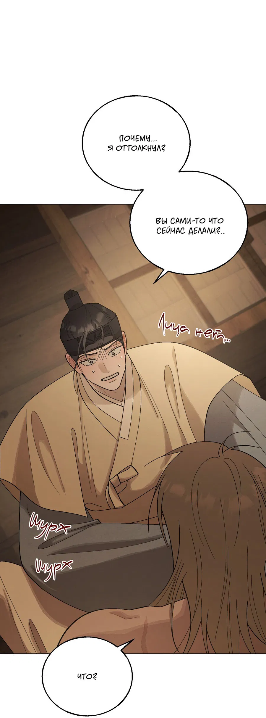 Манга Квест "Красная нить" - Глава 37 Страница 50