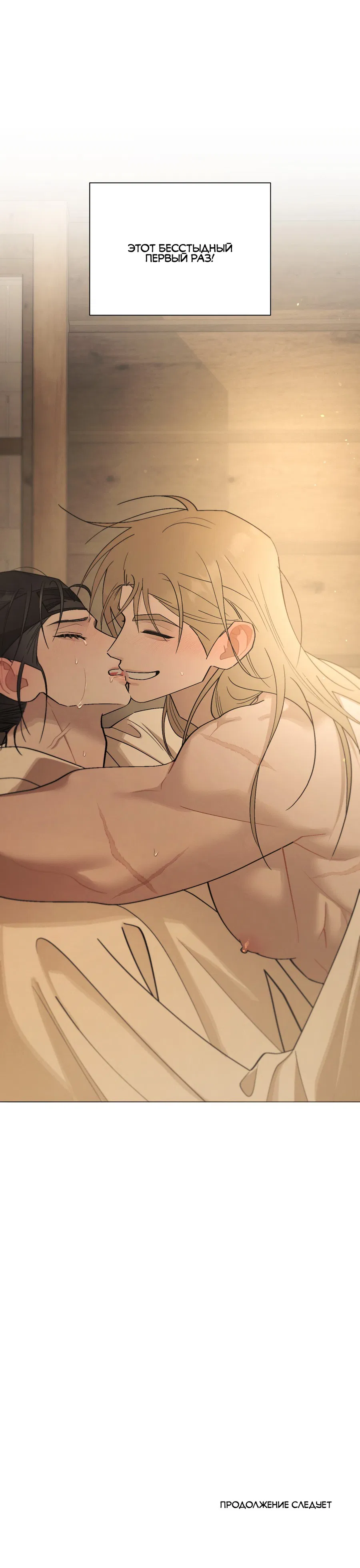 Манга Квест "Красная нить" - Глава 37 Страница 77